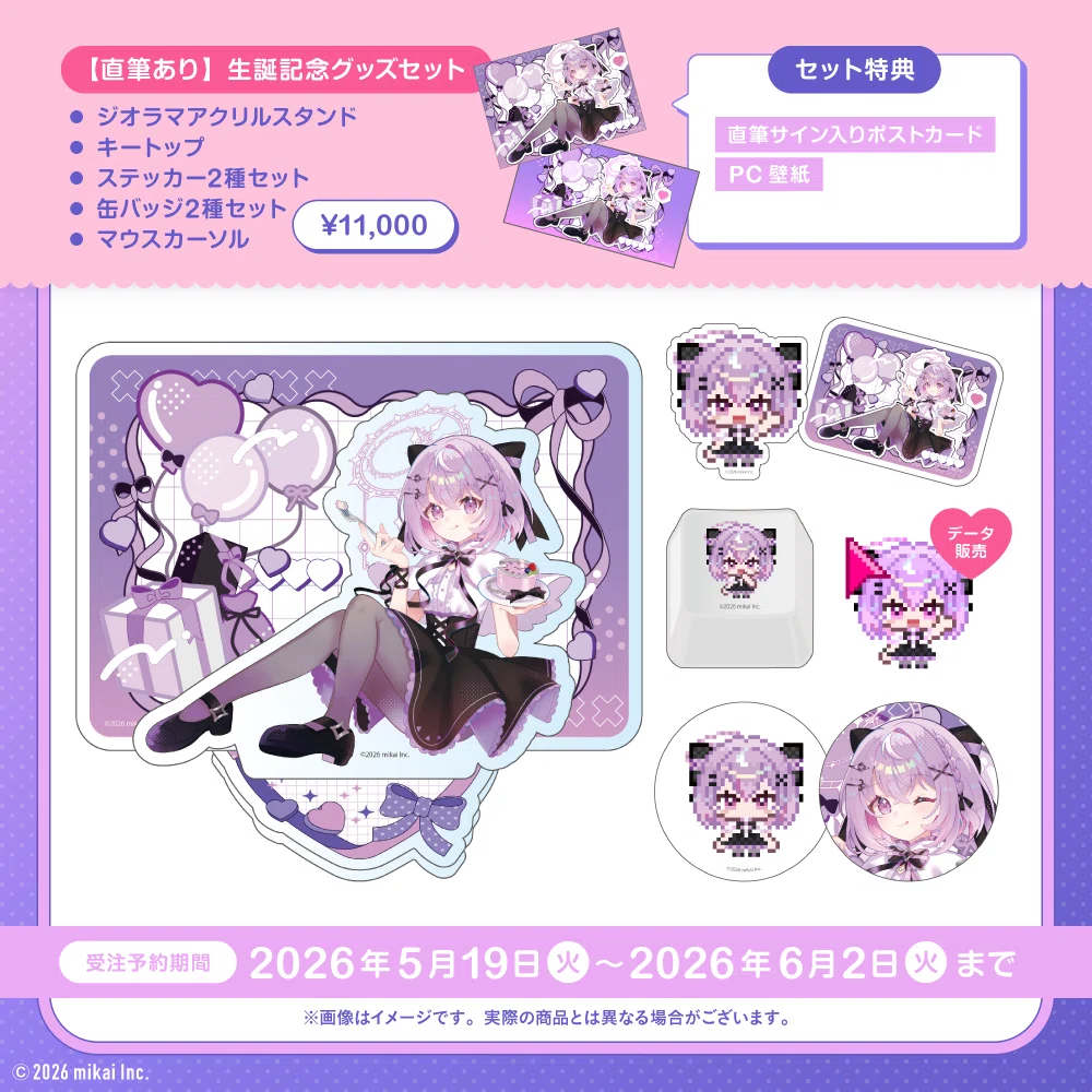 VRAID所属「黎乃鈴」、デビュー記念グッズが本日5月19日(火)より発売