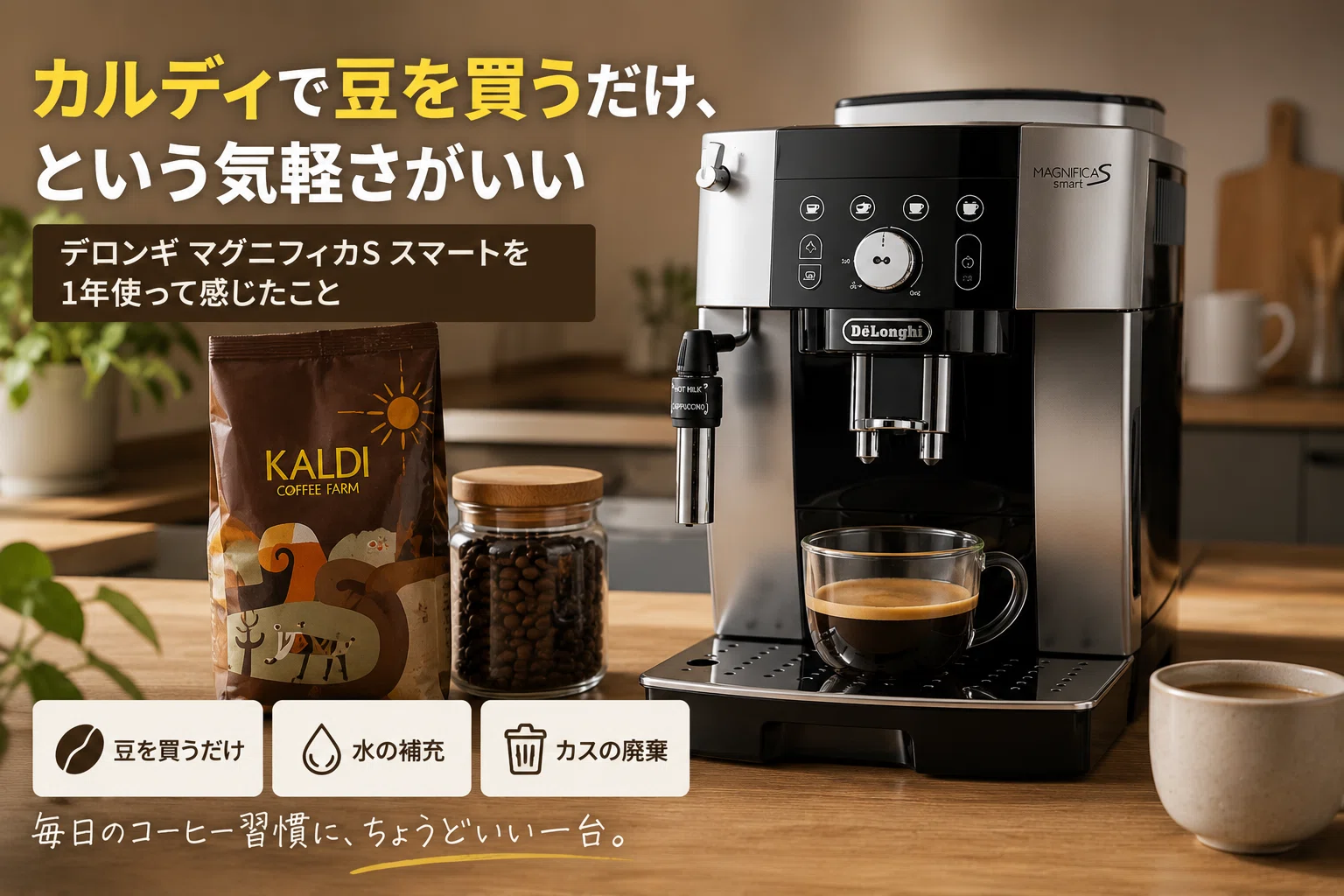 How using the De'Longhi Magnifica S Smart for a year made home