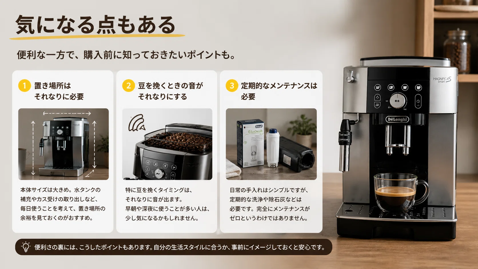 デロンギ マグニフィカS スマートを1年使って、家コーヒーがかなりラク