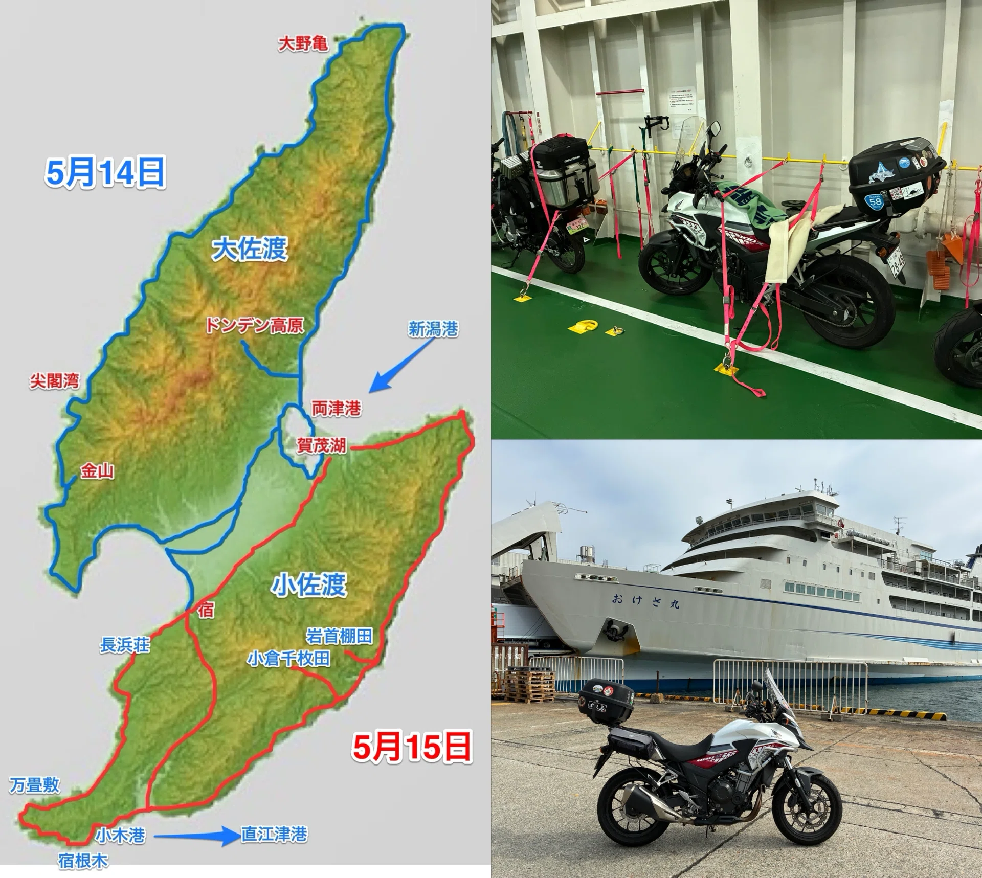 国内長距離ツーリング】佐渡島20260514-16｜旅の春風