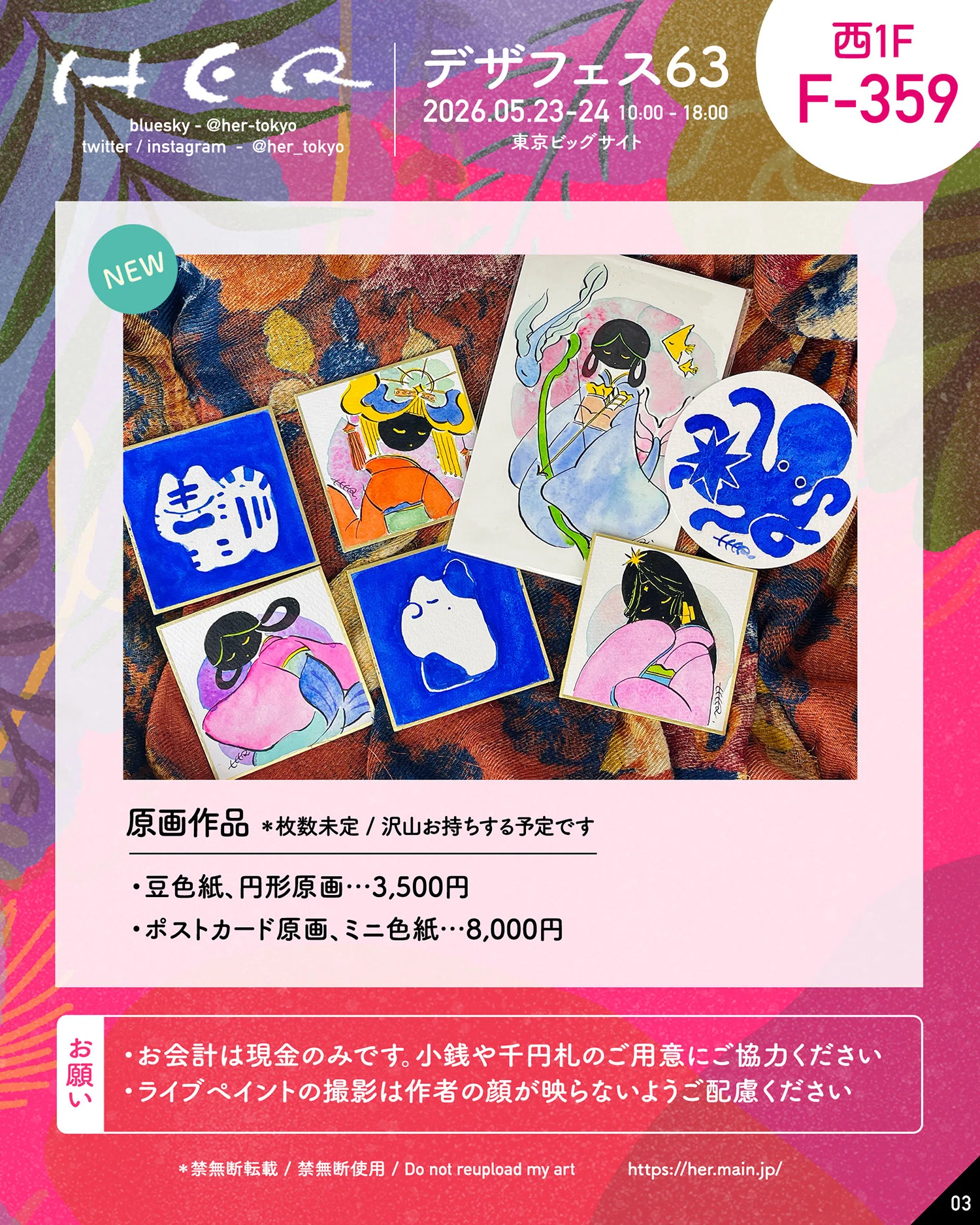 デザフェス63】ライブペイント&物販（新作あり）お品書き｜HER
