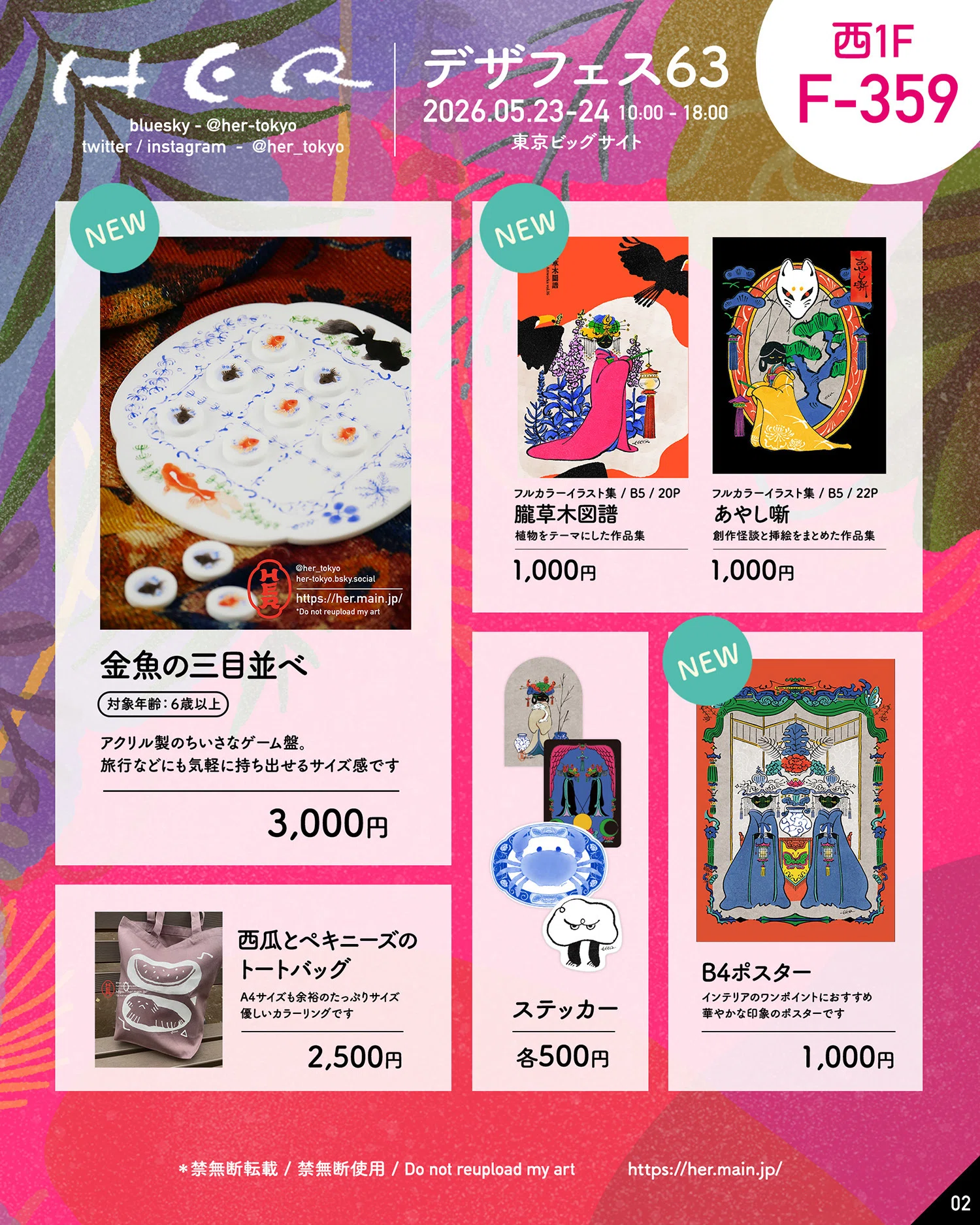 デザフェス63】ライブペイント&物販（新作あり）お品書き｜HER