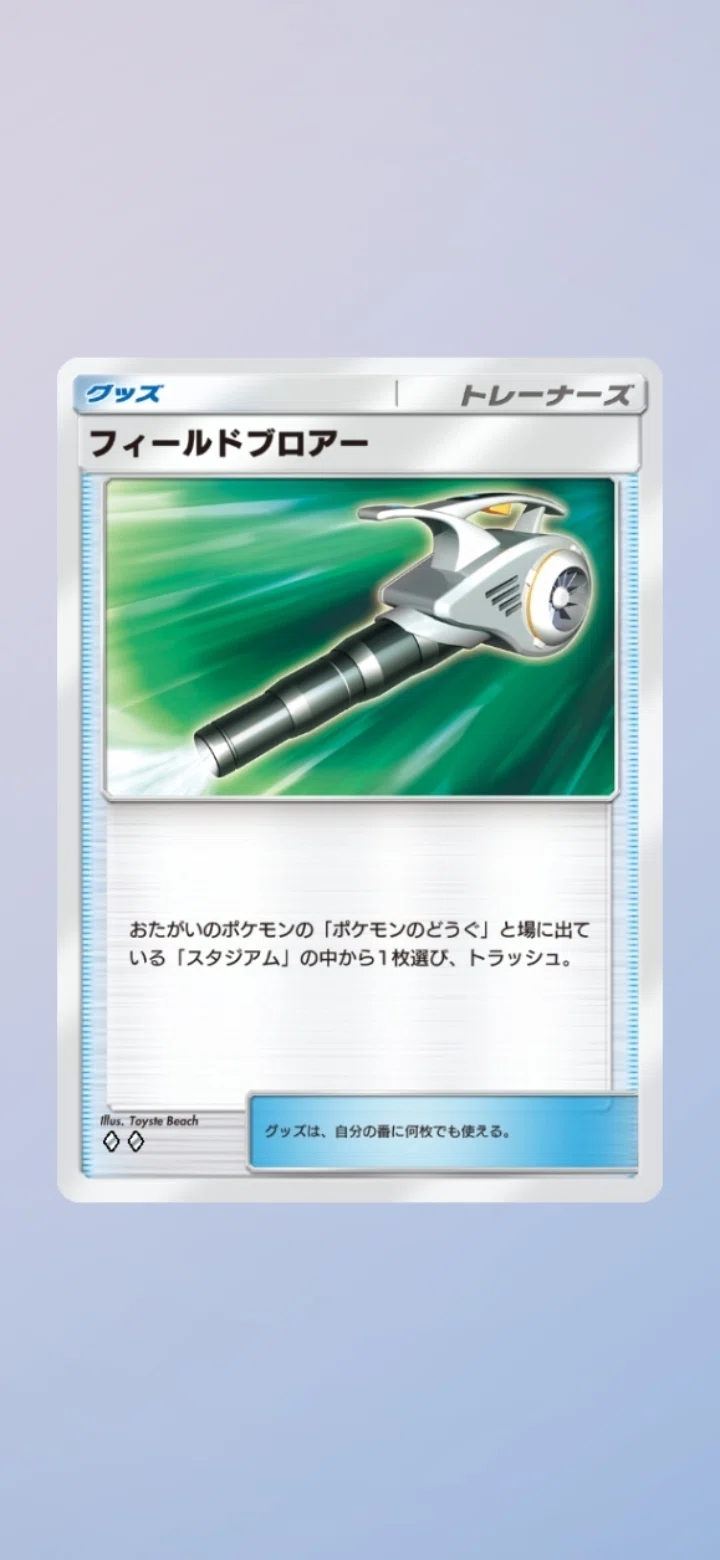 フィールドブロアー ポケモンカード フィールドブロアー UR フィールド