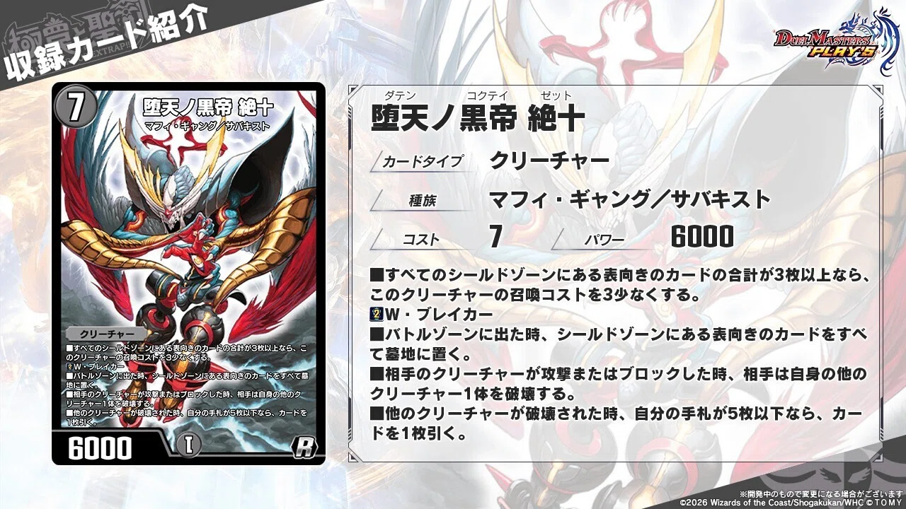 新カード紹介vol.4(極罠と聖剣)【デュエプレ】｜保留ジョー態