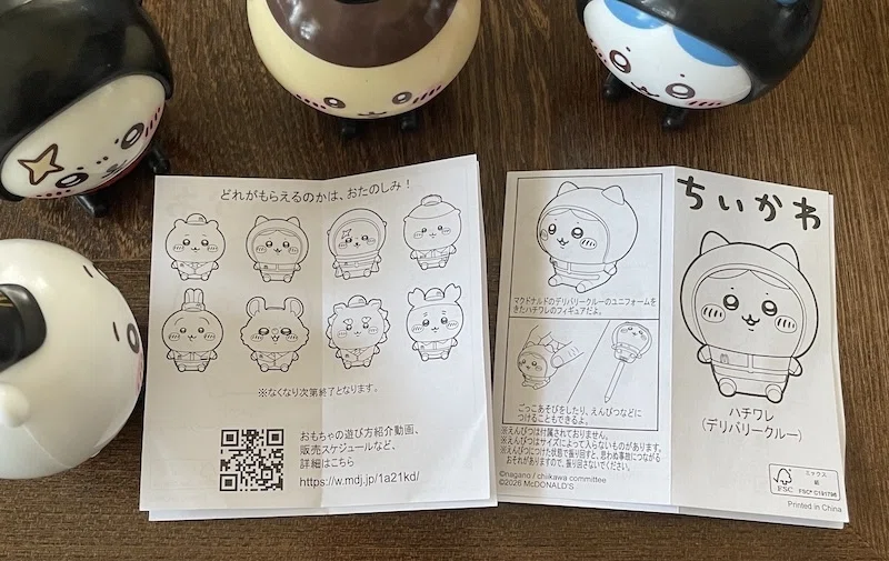 マックの「ちいかわフィギュア」がねじ止めだった件｜いつき＠