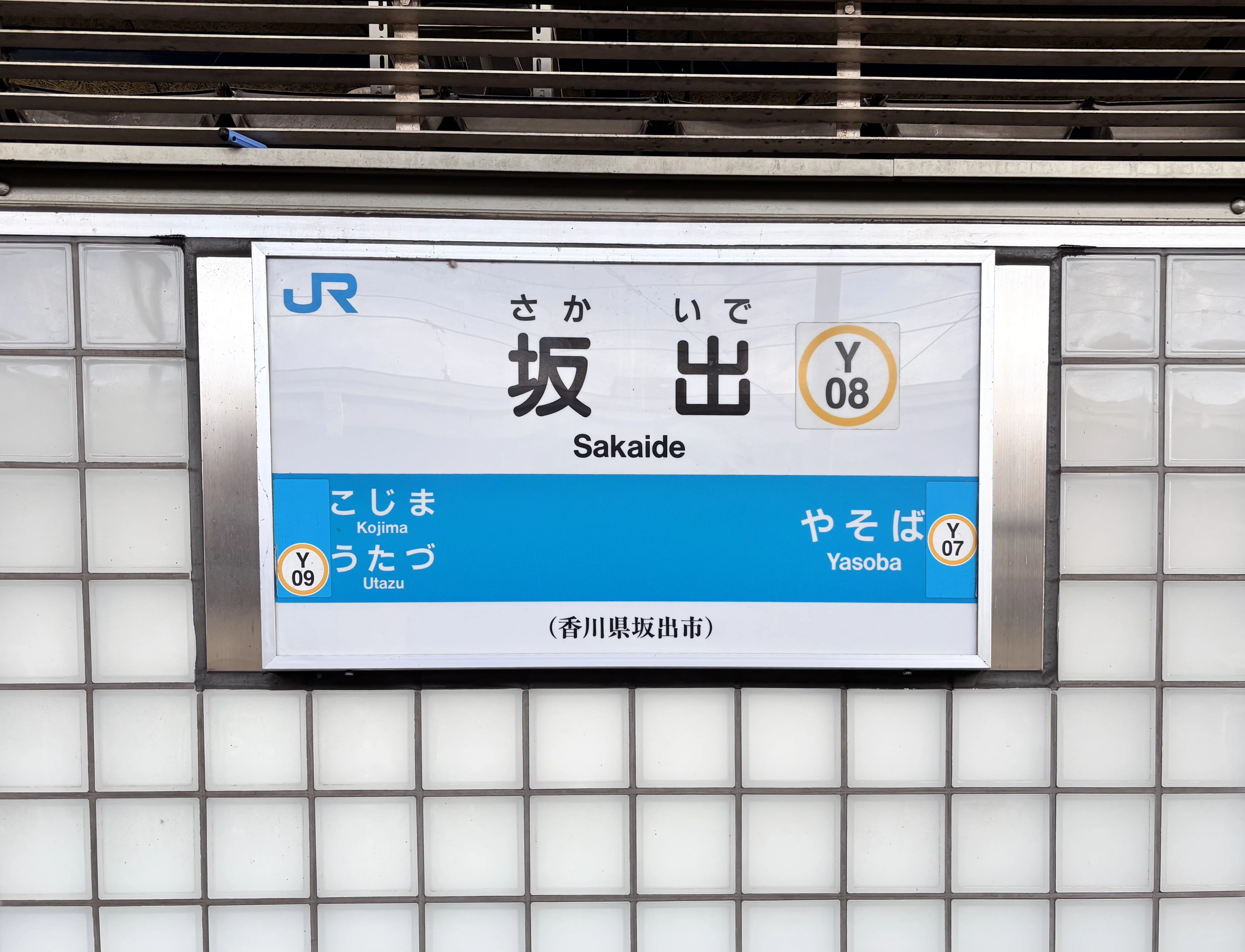 2026年GW旅行 高知編 〜