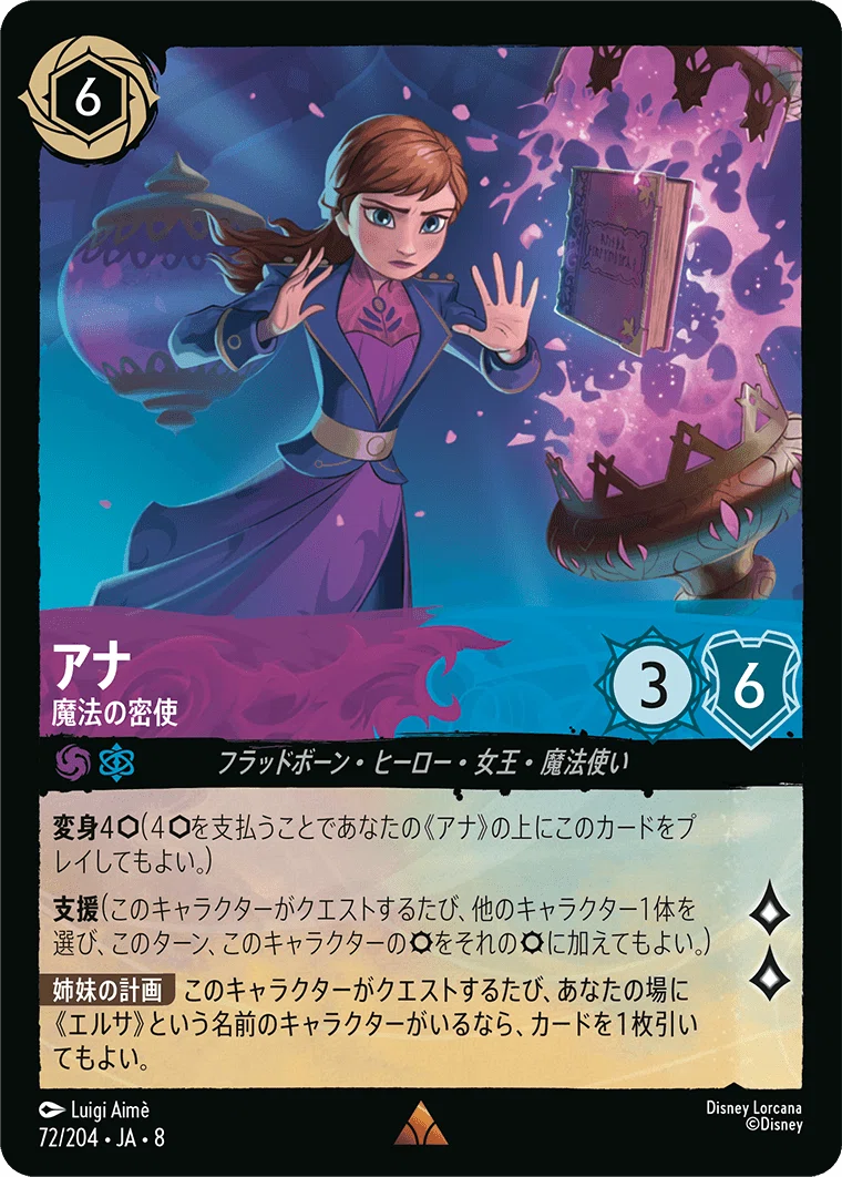とたた　エルサ トレーディングカード コスト8 新弾のカードに入れ替える基準｜まいじー
