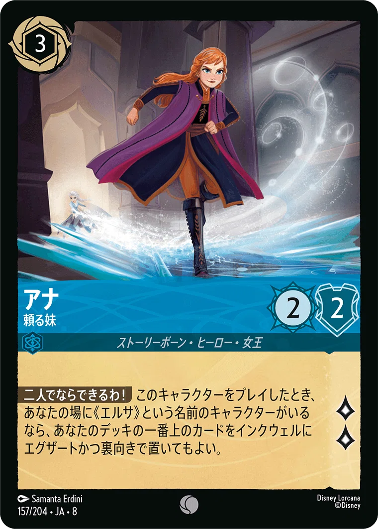 とたた　エルサ トレーディングカード コスト8 新弾のカードに入れ替える基準｜まいじー
