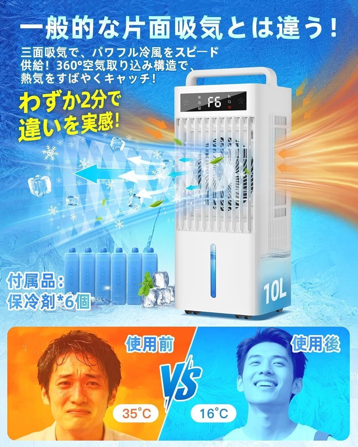 Braveby 冷風機 強力 冷風扇 360°吸気 大容量 10L水タンク ガチレビュー】Braveby 冷風機 強力 10L水タンク+6個専用保冷パック