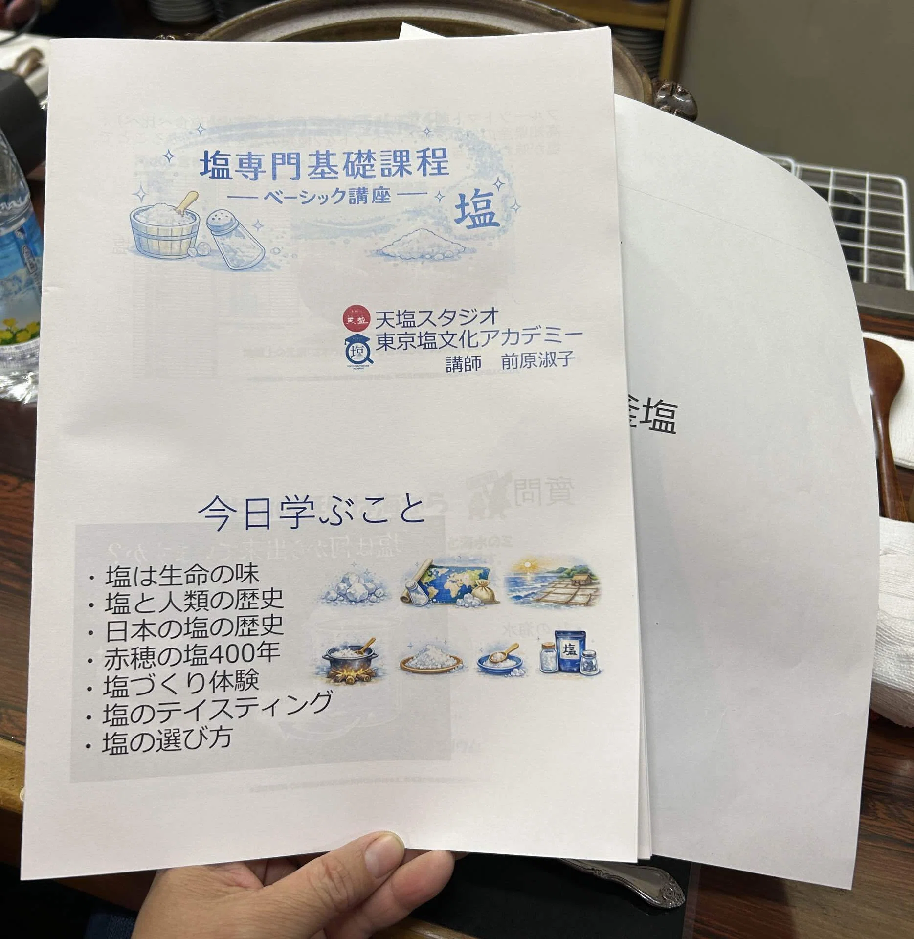 沼る塩の道-塩専門基礎課程ベーシック講座-｜里菌かこ