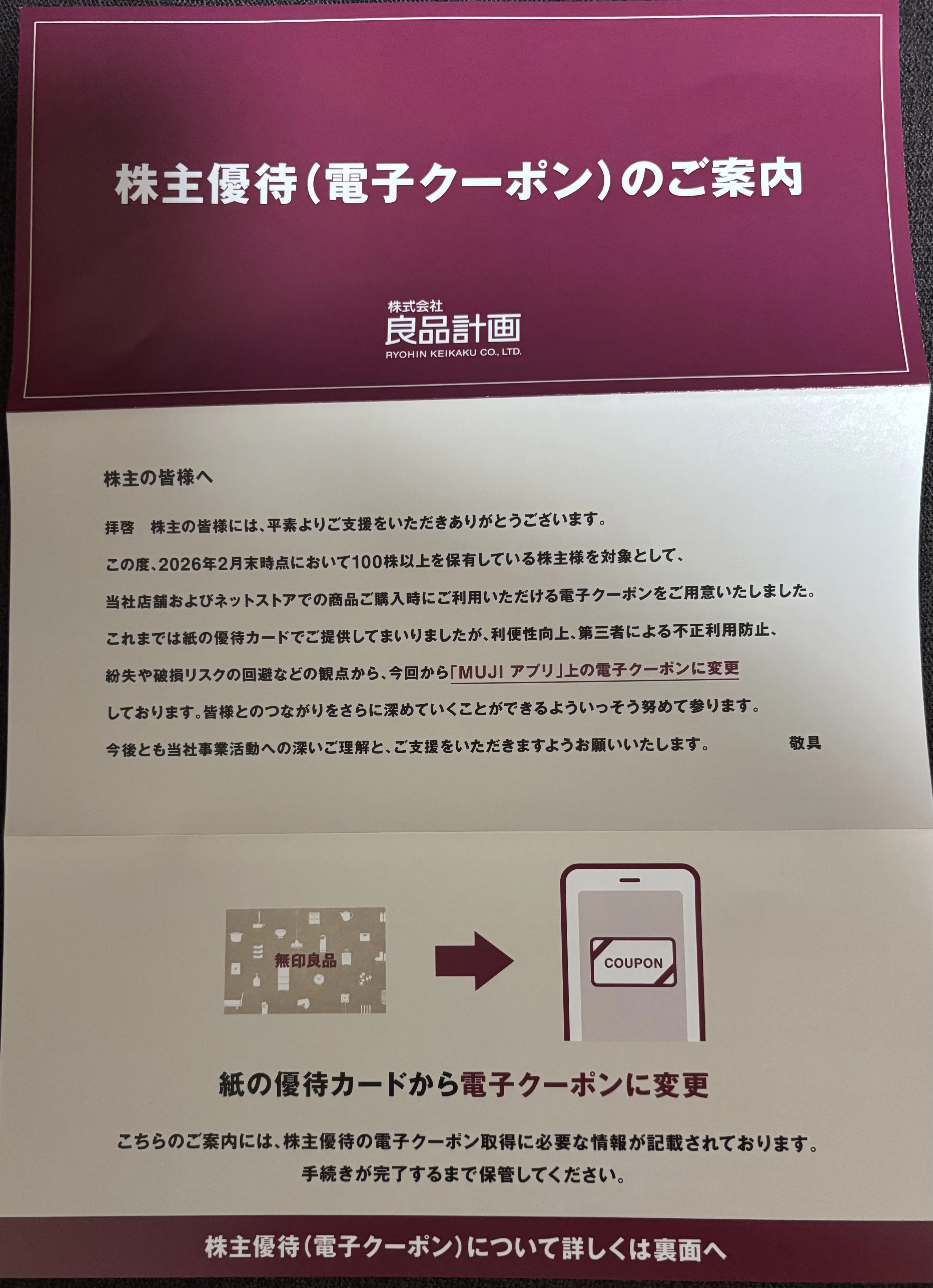 株主優待】優待券到着📱7453 良品計画｜きまぐれOL