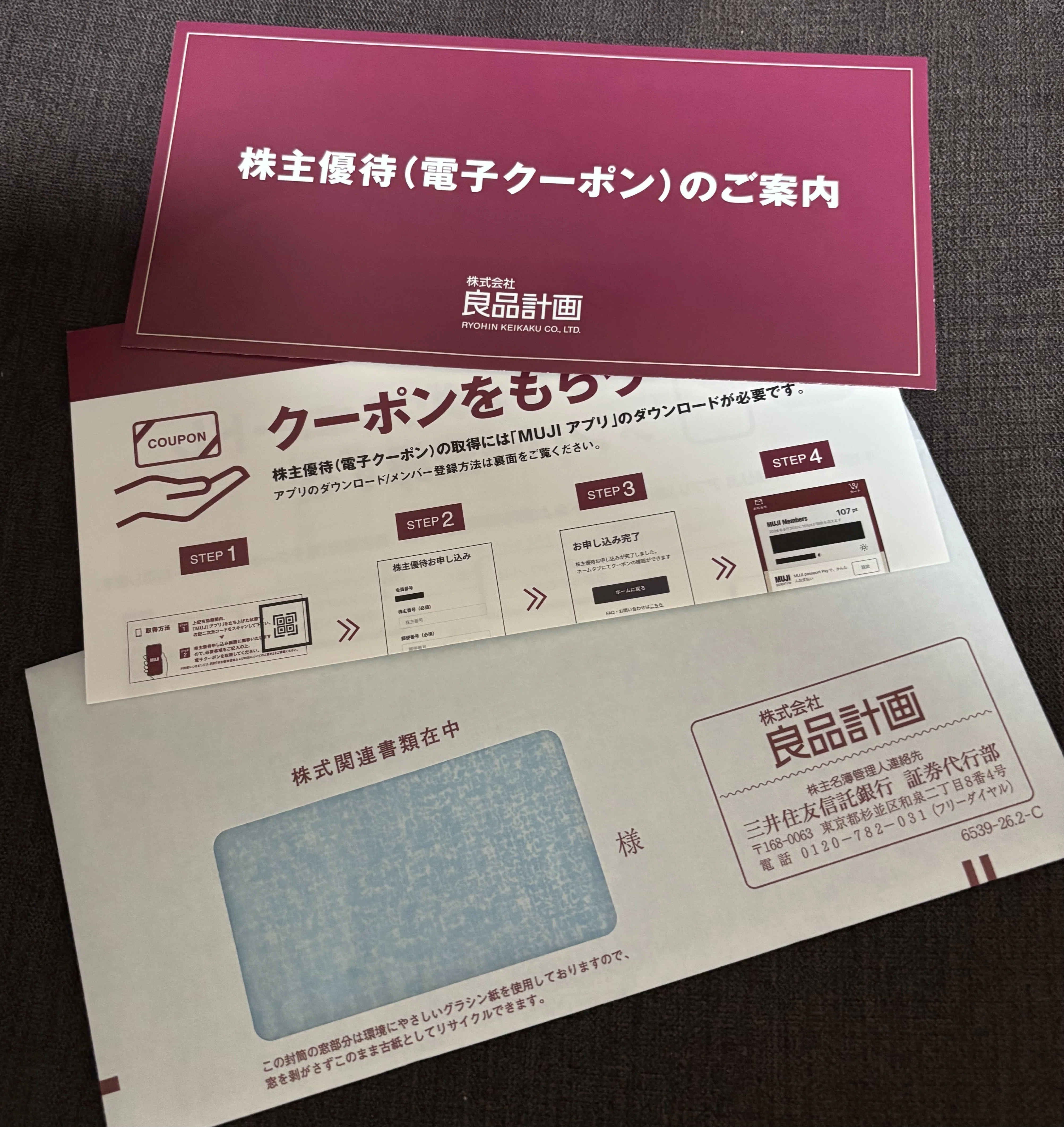 株主優待】優待券到着📱7453 良品計画｜きまぐれOL
