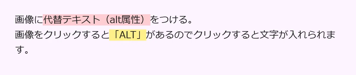 代替テキスト(alt属性)をつける。画像をクリックすると「ALT」があるのでクリックすると文字が入れられます。