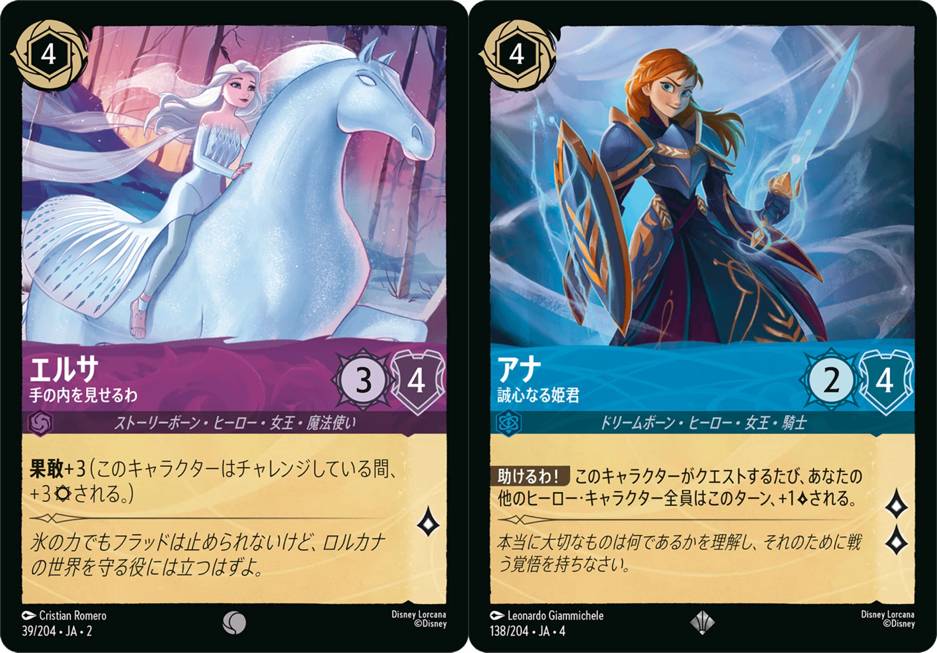 とたた　エルサ トレーディングカード コスト8 新弾のカードに入れ替える基準｜まいじー