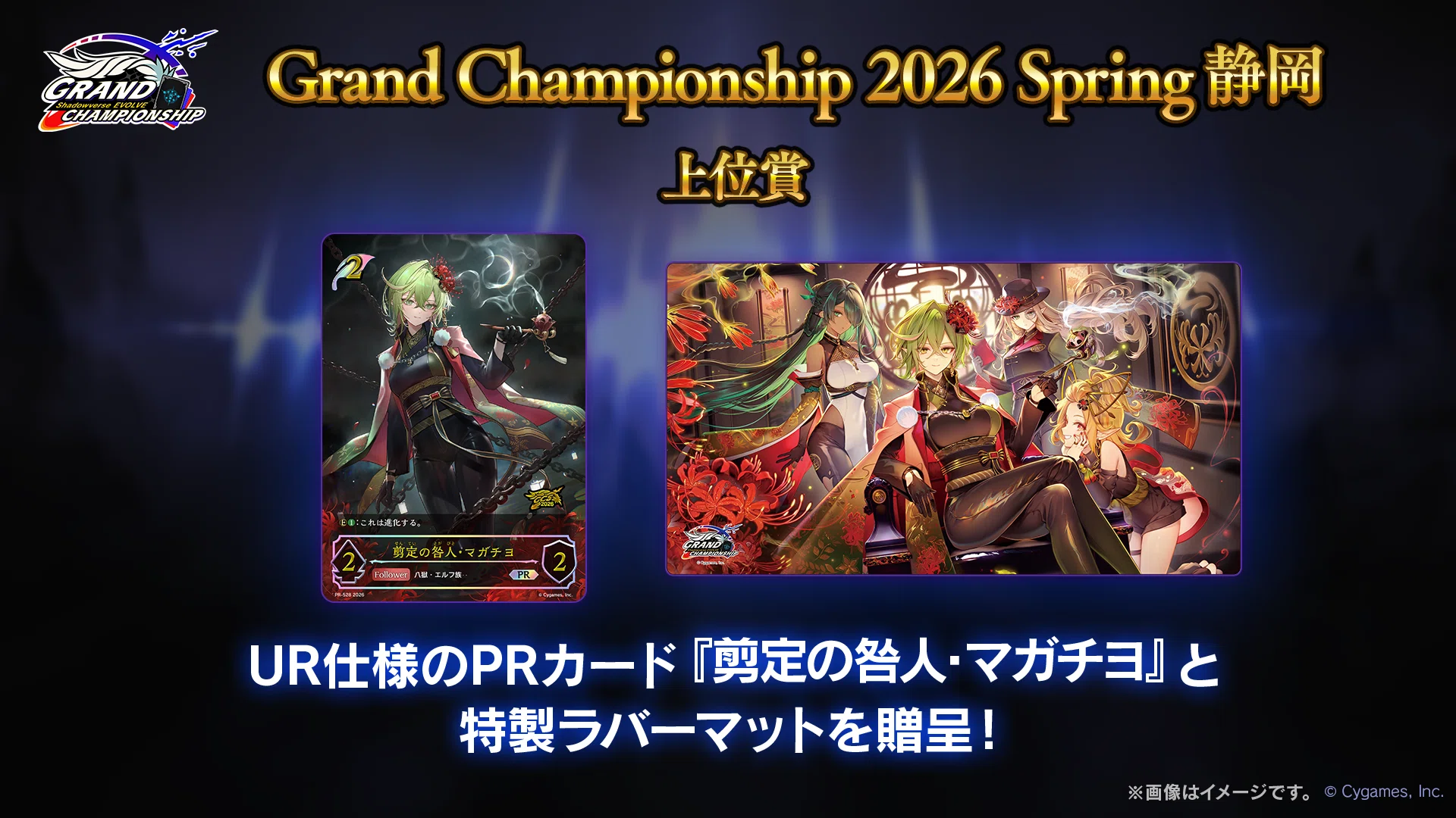 シャドウバースエボルヴ】大型イベントをもっと楽しもう！GP・GCS参加