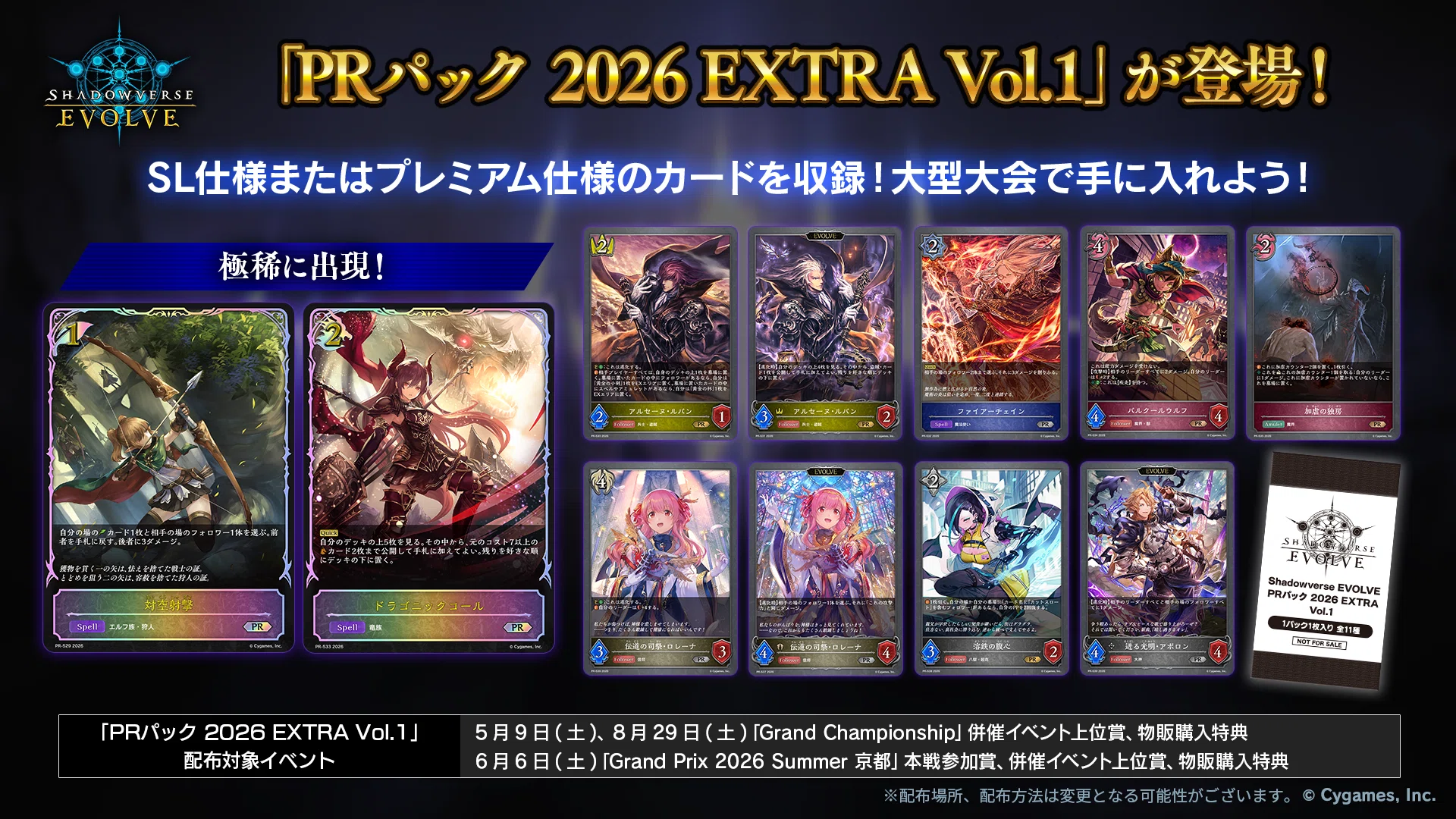 シャドウバースエボルヴ】大型イベントをもっと楽しもう！GP・GCS参加