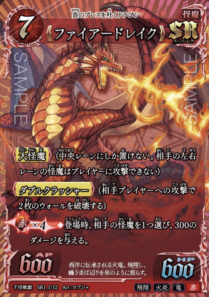 千怪戦戯】赤青ミッドMark.3の紹介｜ドラン