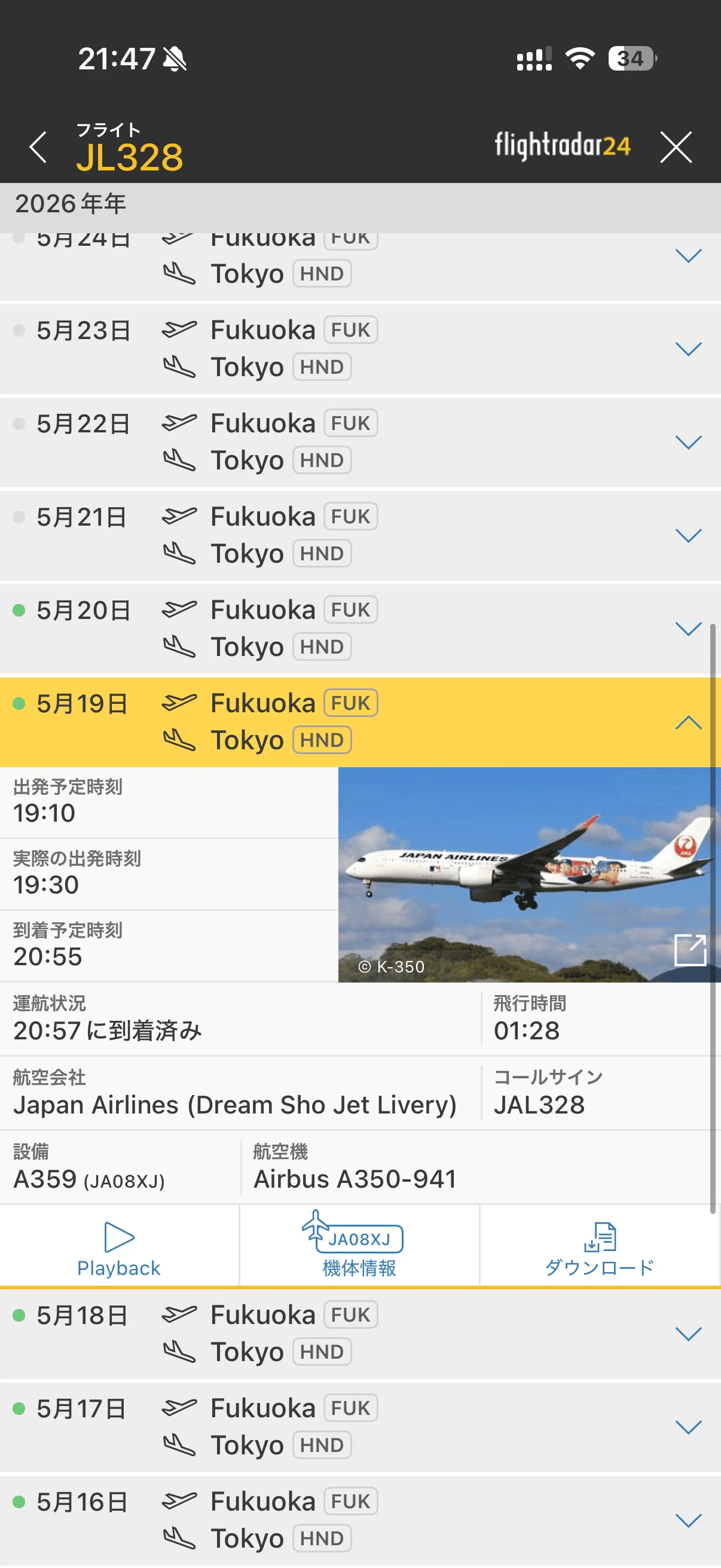 JAL特別塗装機の運行状況を調べる方法 ｜SHO JETやディズニー Jubilee