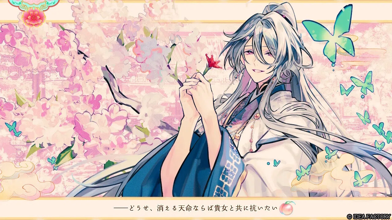 三世因果典/②〕マツリカの炯 -KEi- 天命華燭伝【青凛】感想｜ルリガラ