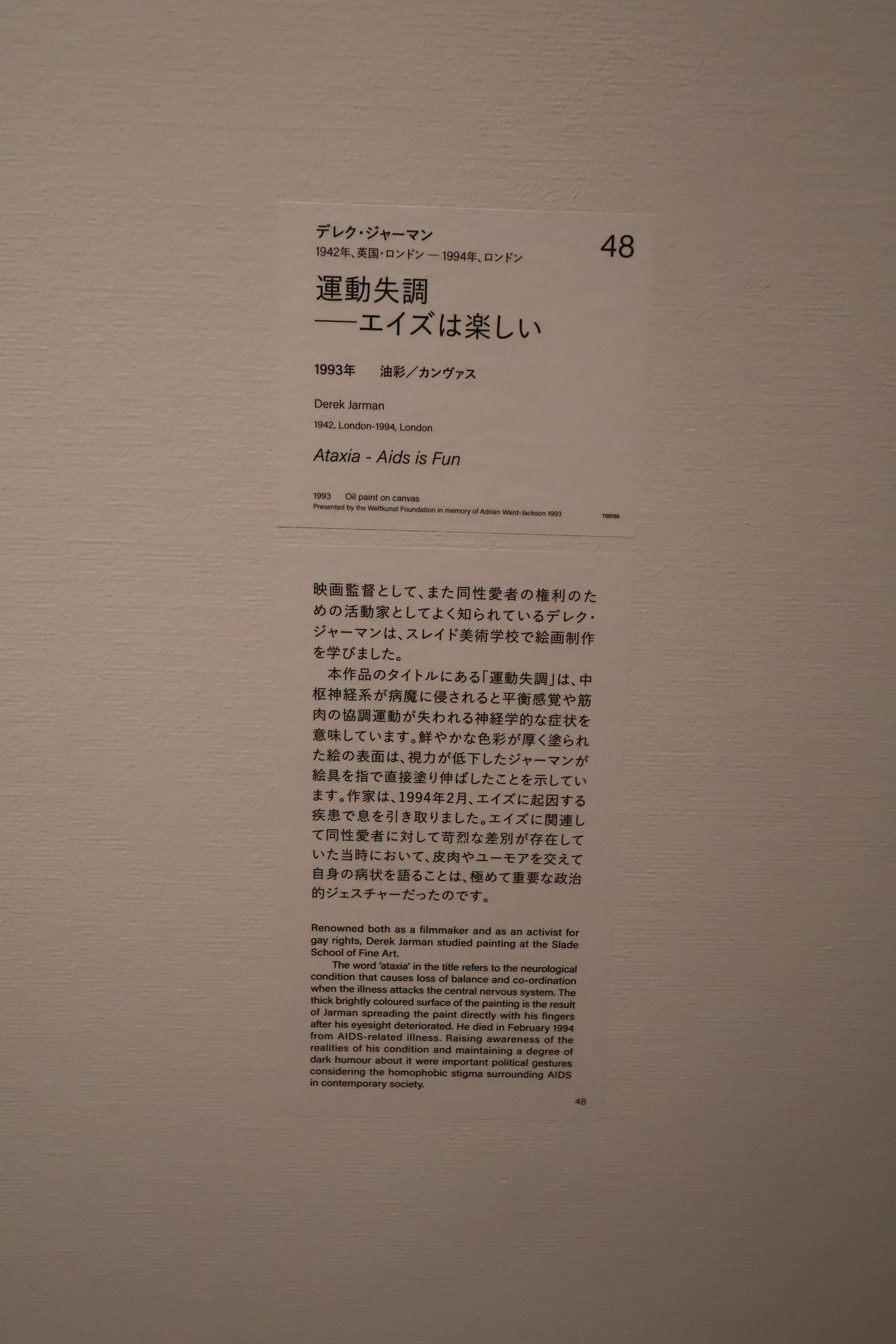 テート美術館 ― YBA & BEYOND 世界を変えた90s英国アート」＠国立新