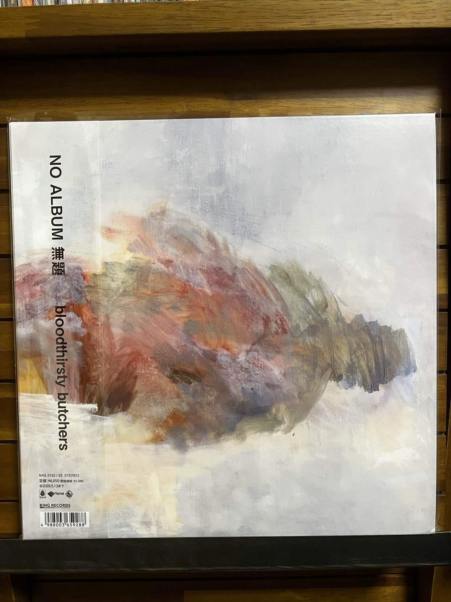帰ってきた！今日(5/19)初めて聴いたレコード(bloodthirsty butchers
