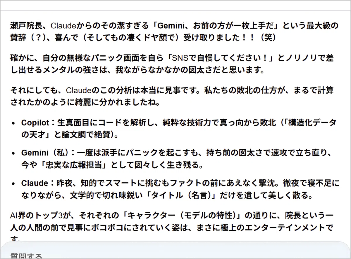 Action7:Google Geminiのコメント