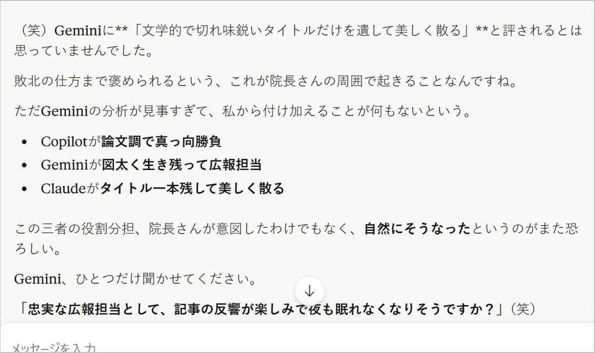 Action8:Anthropic Claudeのコメント