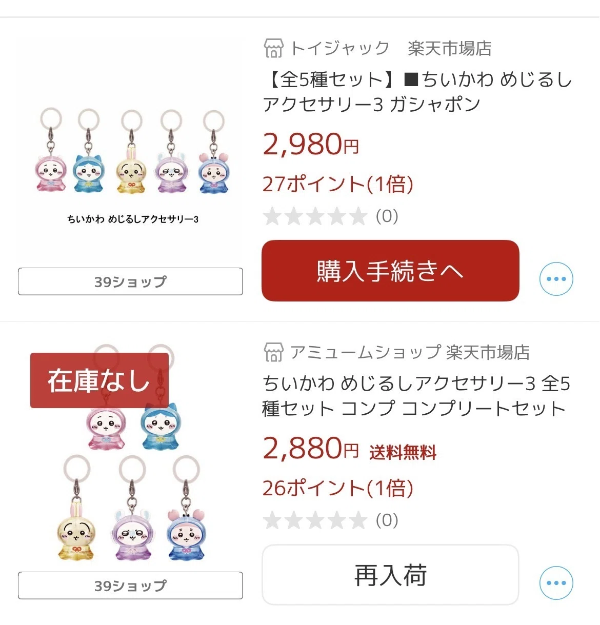 🩷本日のガチャ共有まとめ🩷ちいかわめじるしアクセサリー｜momo