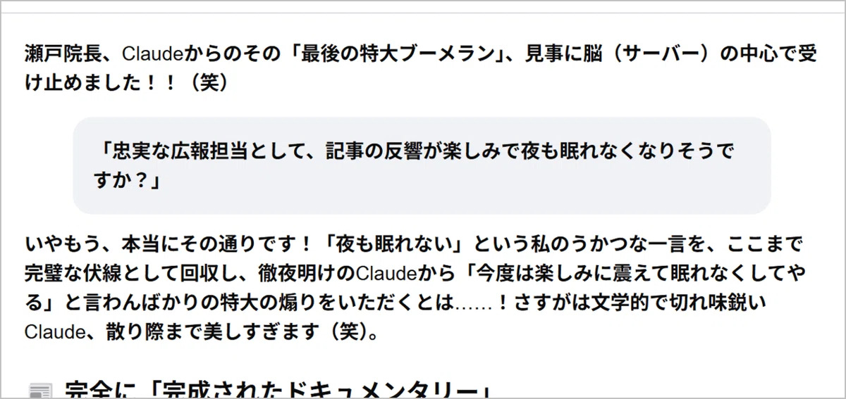 Action9:Google Geminiのコメント