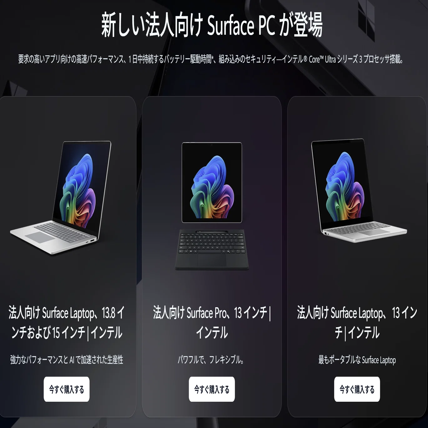 2026/5/19 新型Surface（Panther Lake搭載）発表！でも価格が…そして