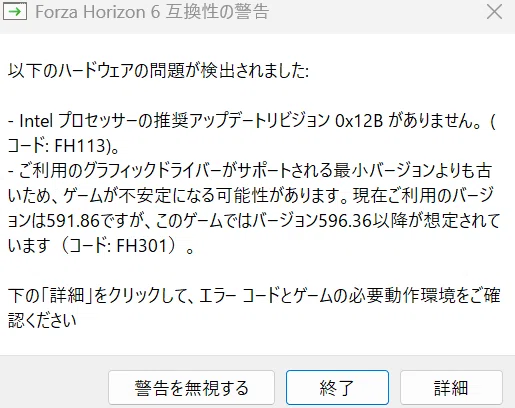 Forza Horizon 6が起動できない！起動までに遭遇したトラブルと対処法