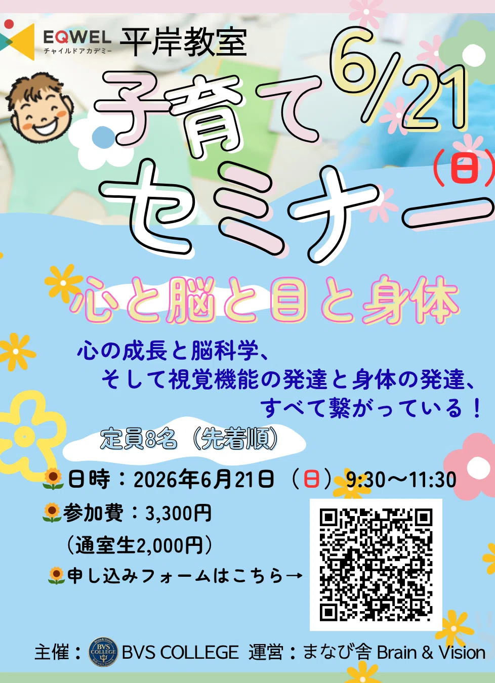 「学びの土台は、“見る力”と“身体”から育つ」｜BVS COLLEGEカレッジ長