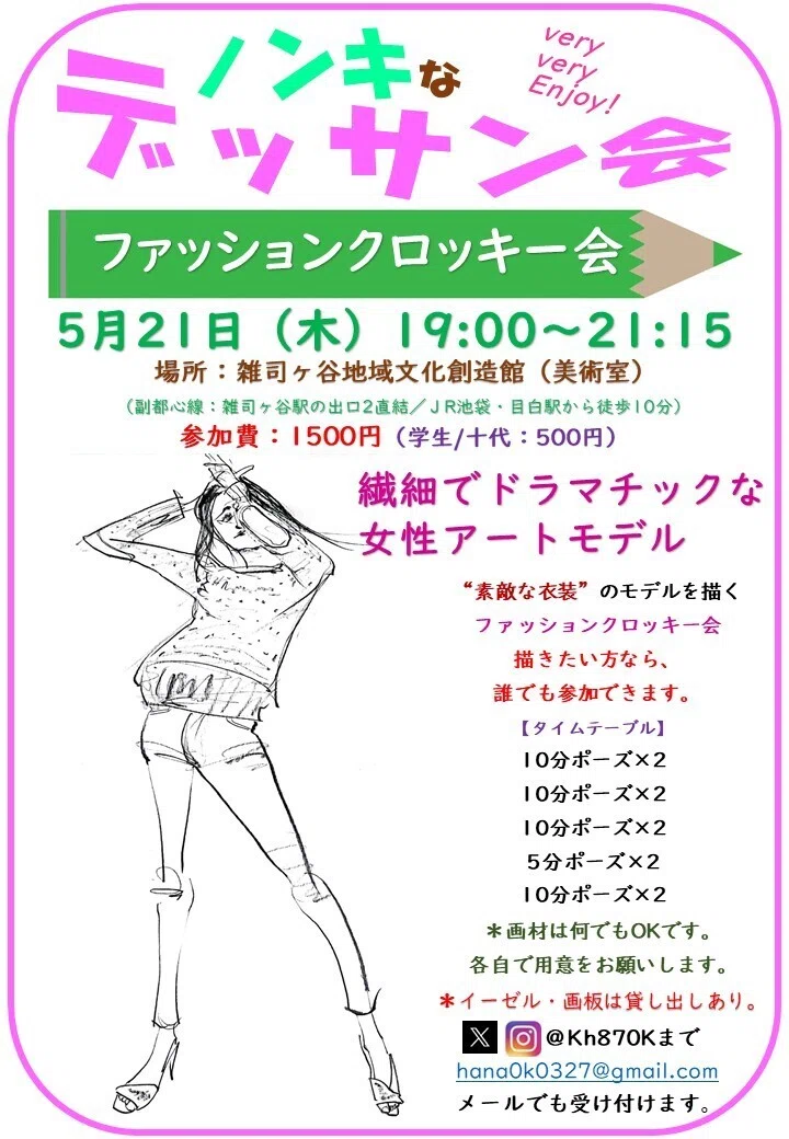 This Week's Laid-back Drawing Session] Thursday, May 21st, 19:00