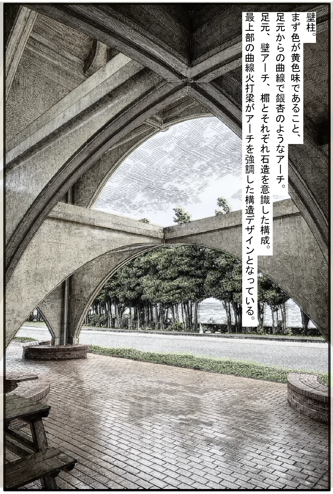 【建築AI陰影】槇文彦による海洋博の東屋|山本真也