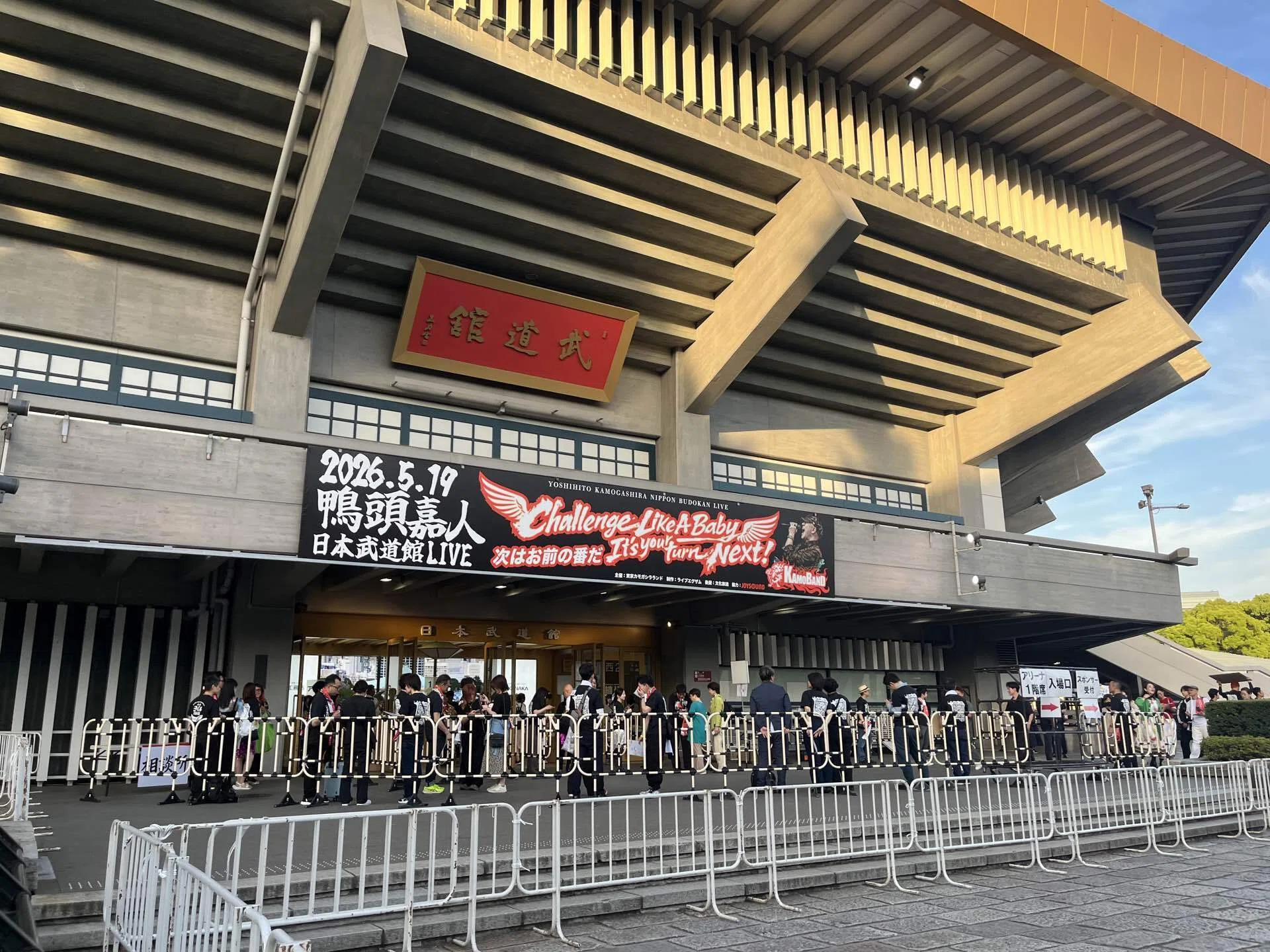 2026.5.19（火）日本武道館でライブ参戦｜Dum【週末トラベル日記／会社員】