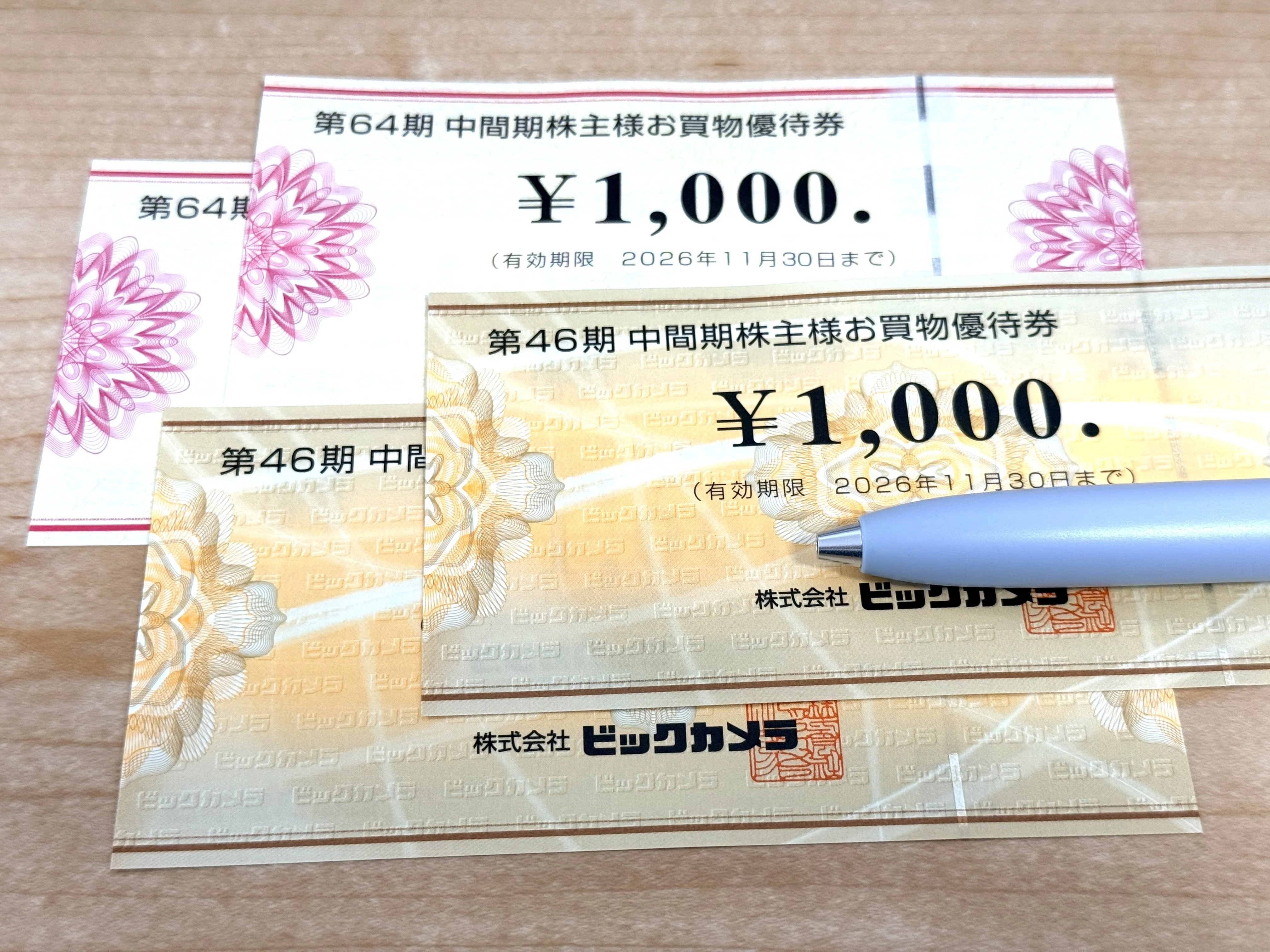 コジマの株主優待が拡充！今回から2倍になって2000円分🉐ビックカメラ
