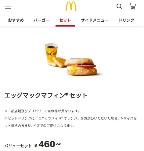 マクドナルド「エッグマックマフィン」｜かめた