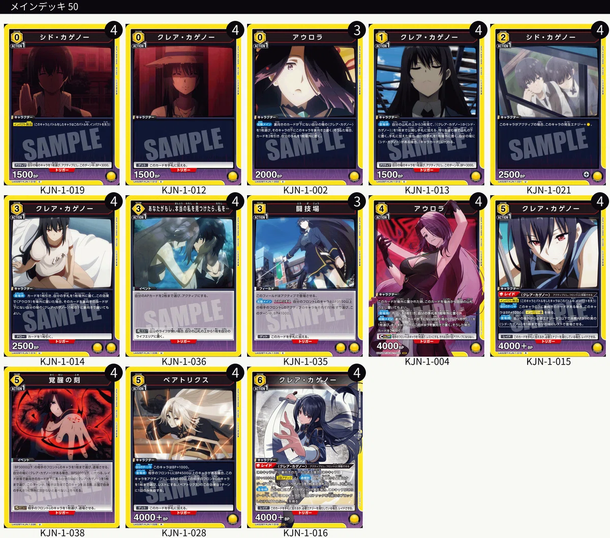 UNION ARENA】新弾発売前のカード評価・サンプルデッキ・環境考察【陰