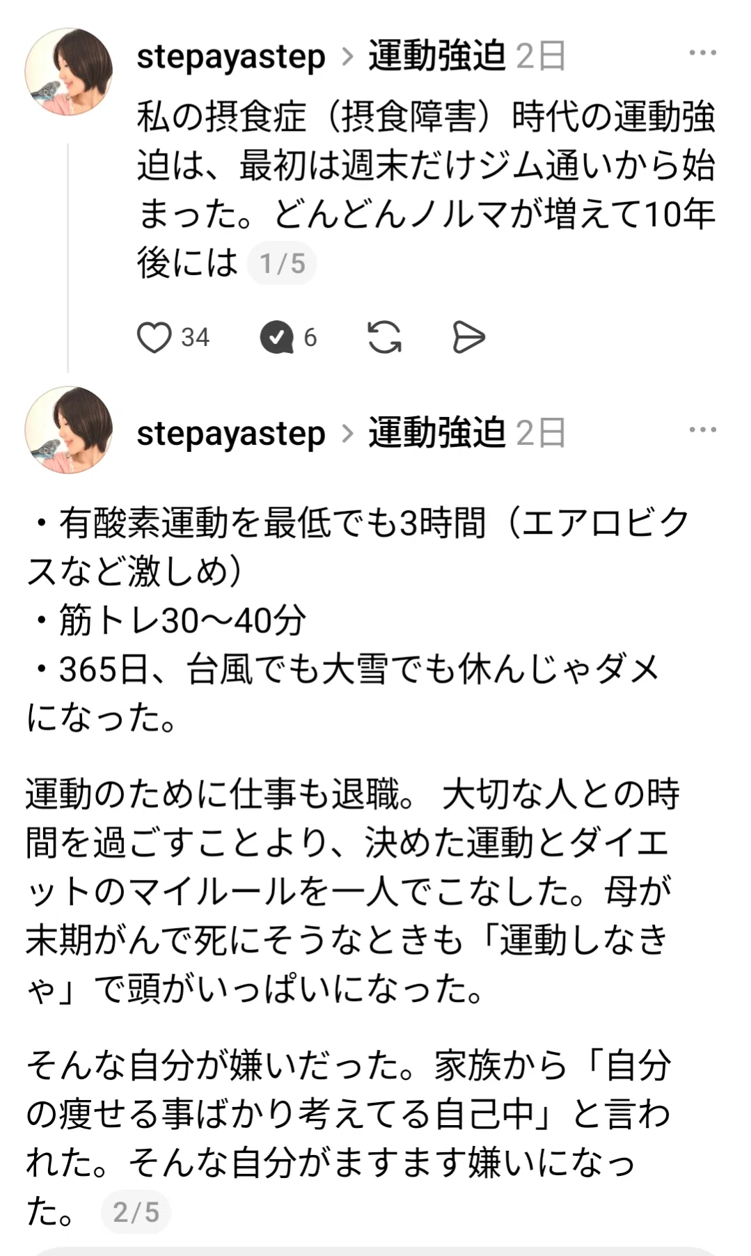 運動 強迫