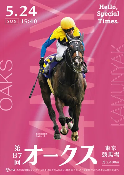 2026オークス ポスターのサイン解読｜日本サイン競馬会