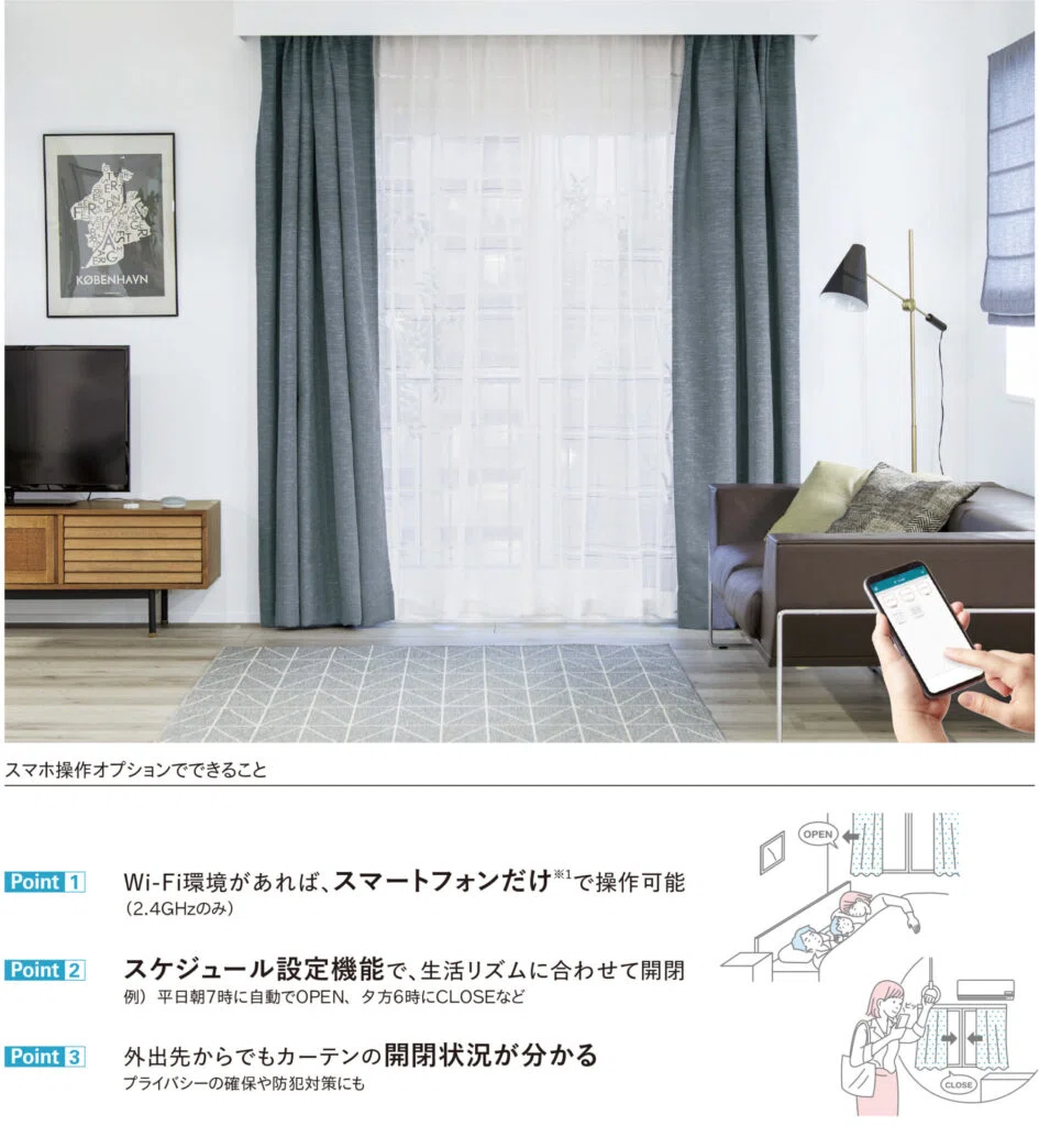 2026年最新】電動カーテン・ブラインドはどれを選ぶ？ トーソーと