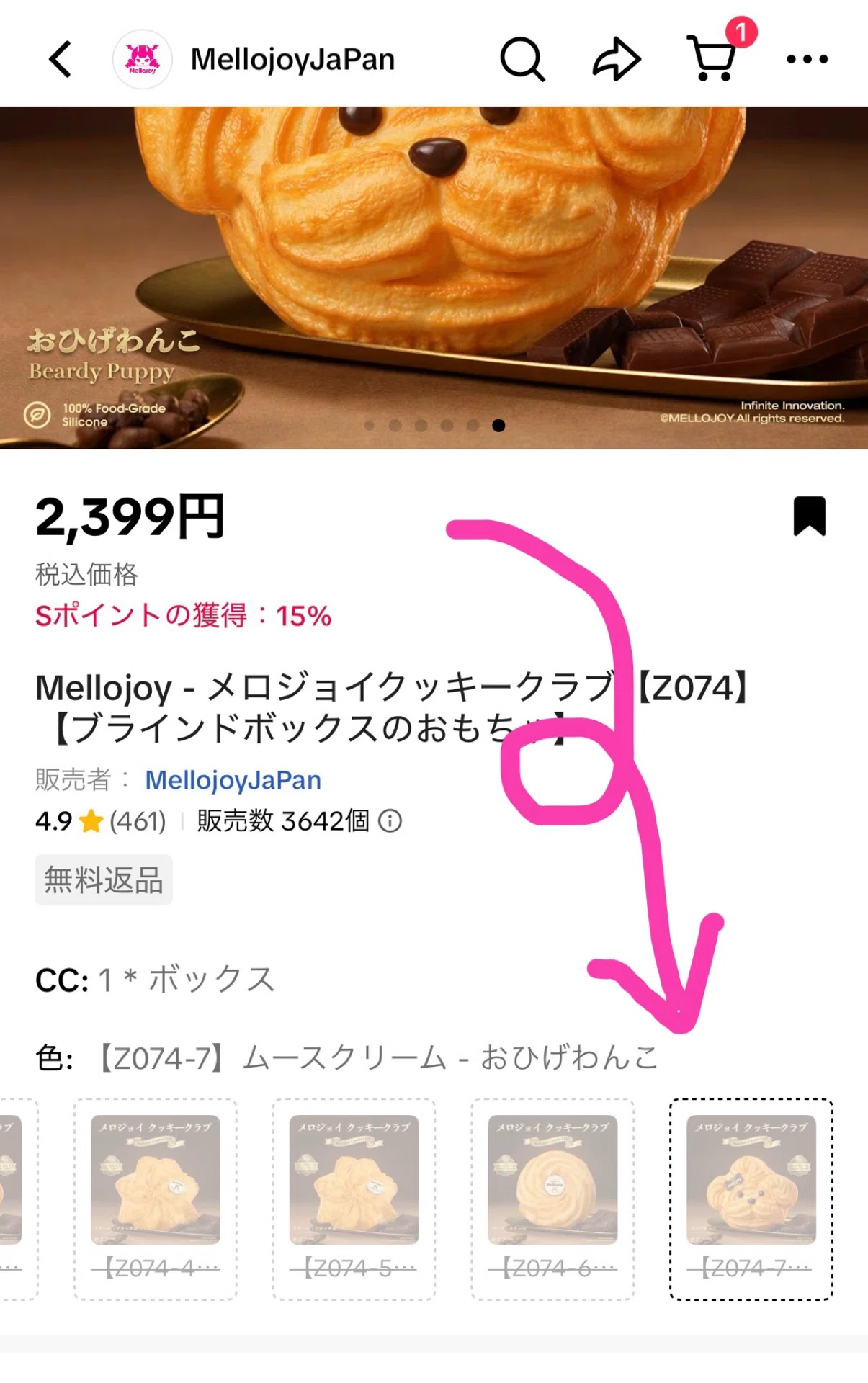 Mellojoy（メロジョイ）が買えないあなたへ⑤ 種類がたくさんある単品