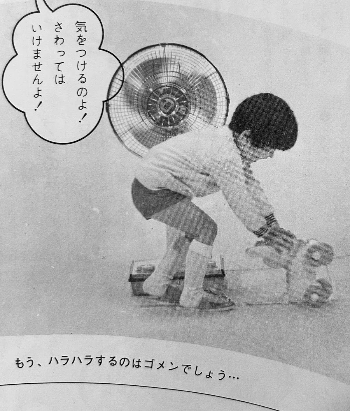 ナショナルの電子ストップ扇風機「松風」(1970)｜プリン人形