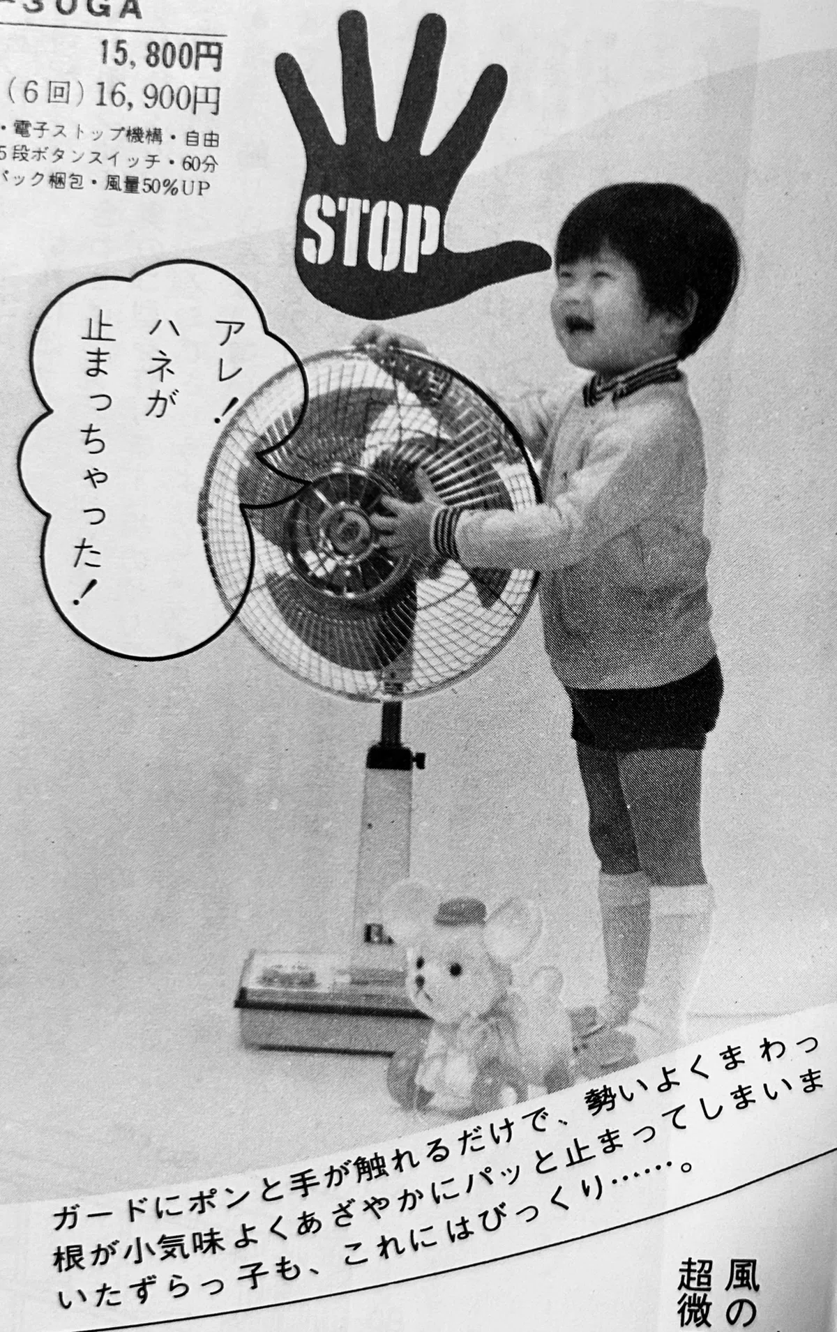 ナショナルの電子ストップ扇風機「松風」(1970)｜プリン人形