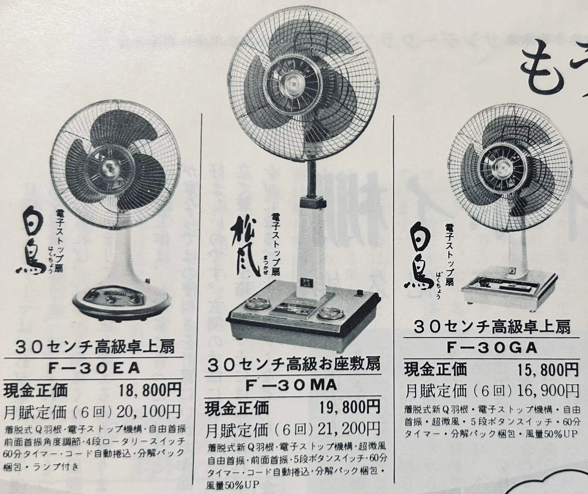 ナショナルの電子ストップ扇風機「松風」(1970)｜プリン人形
