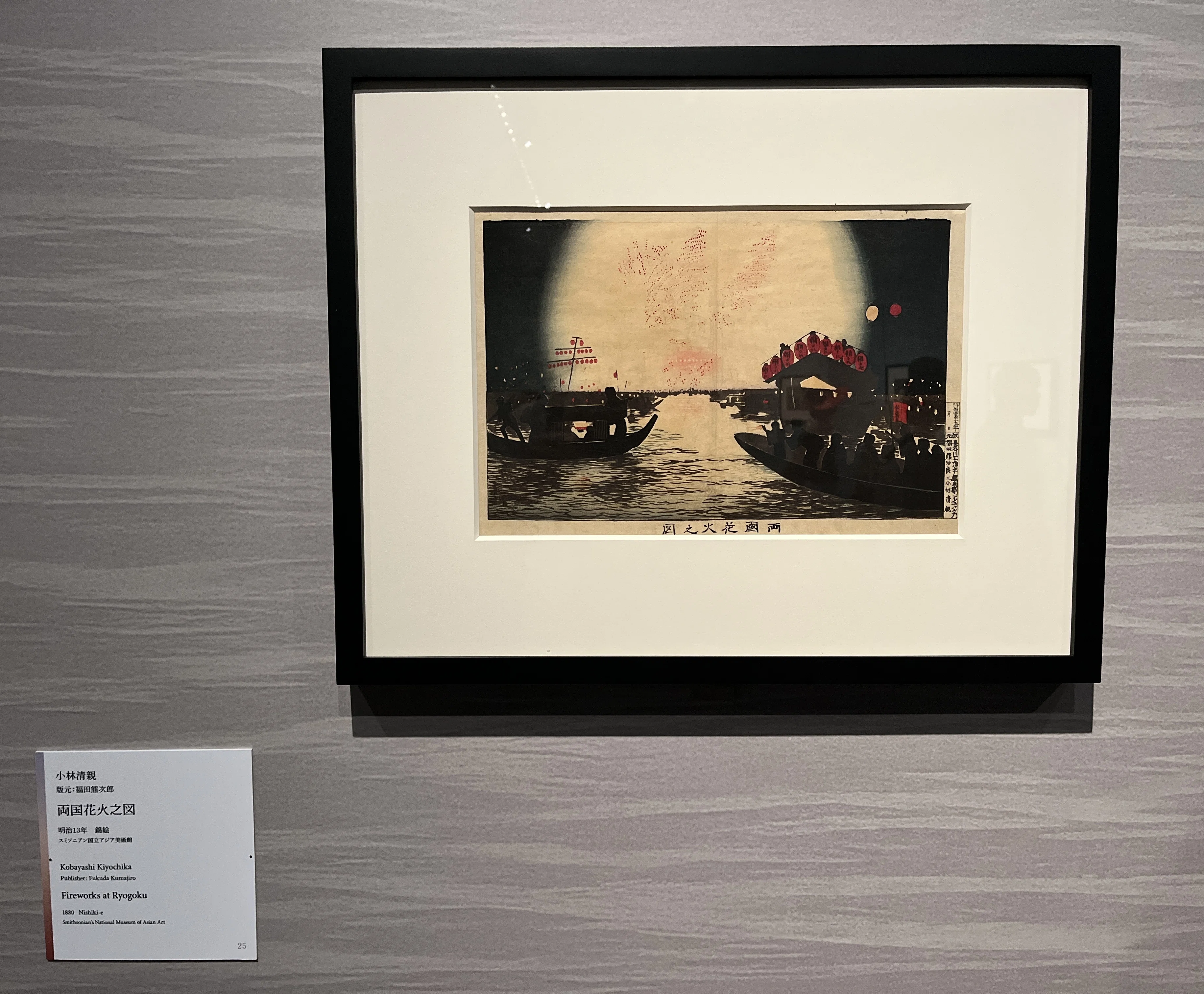 展覧会の記憶）新版画―小林清親から川瀬巴水まで｜From Kiyochika to