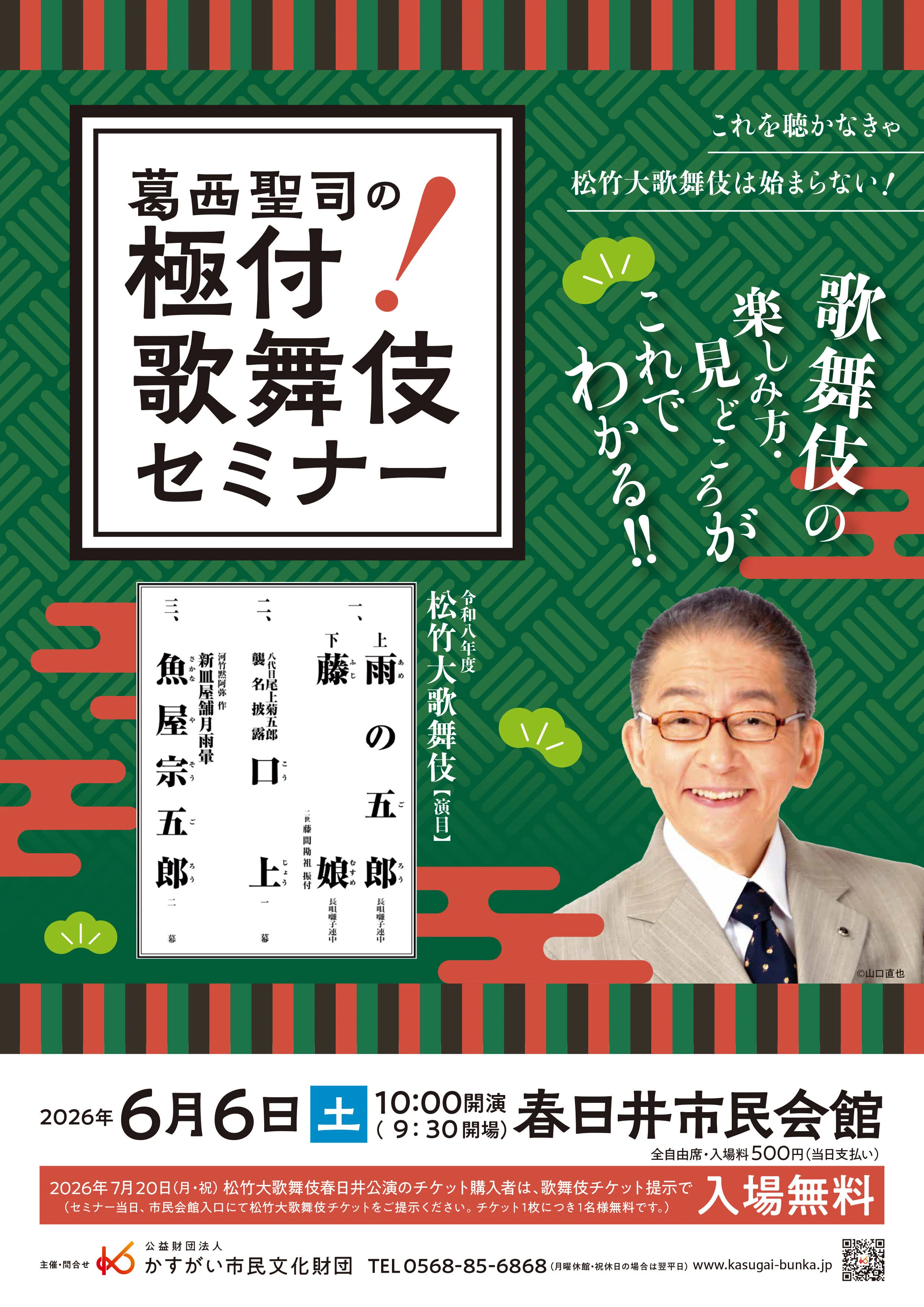 2026.4-2027.3 イベントラインナップ公開！｜かすがい市民文化財団