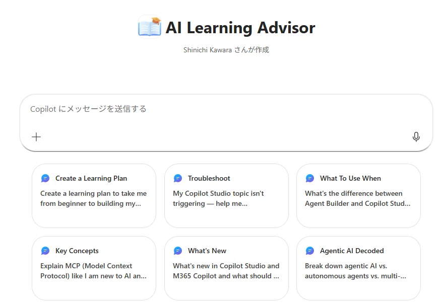 新テンプレート】 AI Learning Advisor が M365 Copilot の