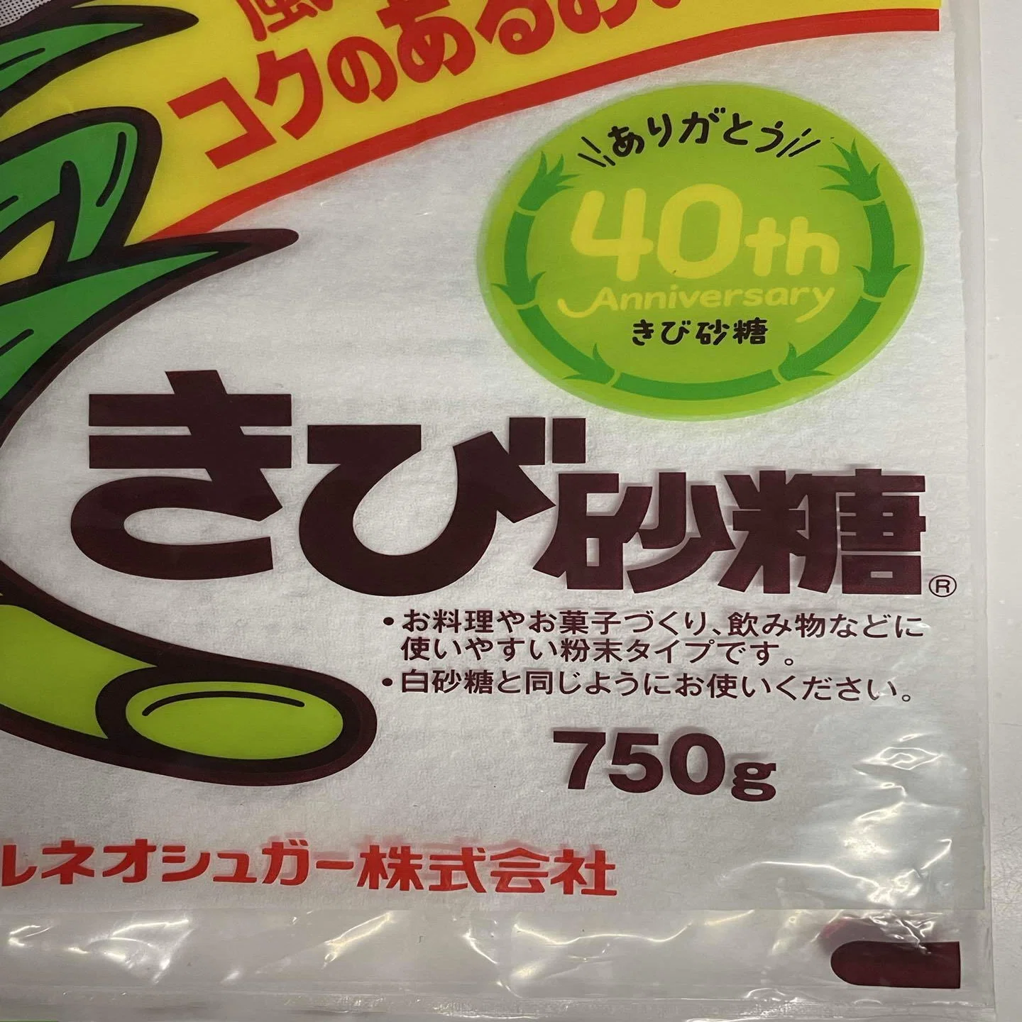 商標に注意⚠️きび砂糖と書いてませんか？｜トモ/食品表示アドバイザー