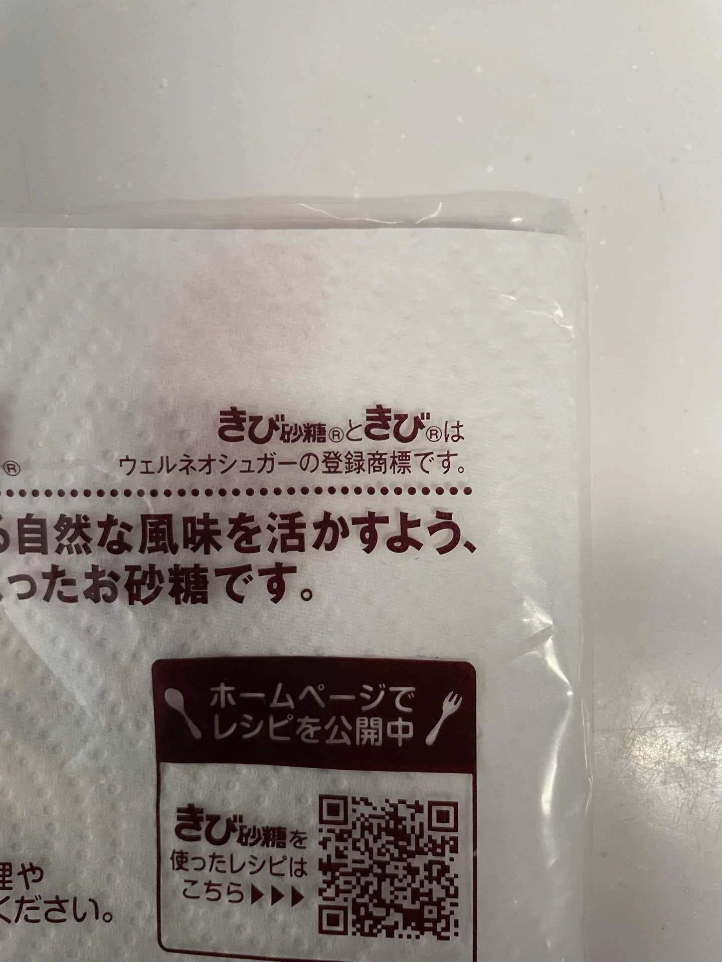 商標に注意⚠️きび砂糖と書いてませんか？｜トモ/食品表示アドバイザー